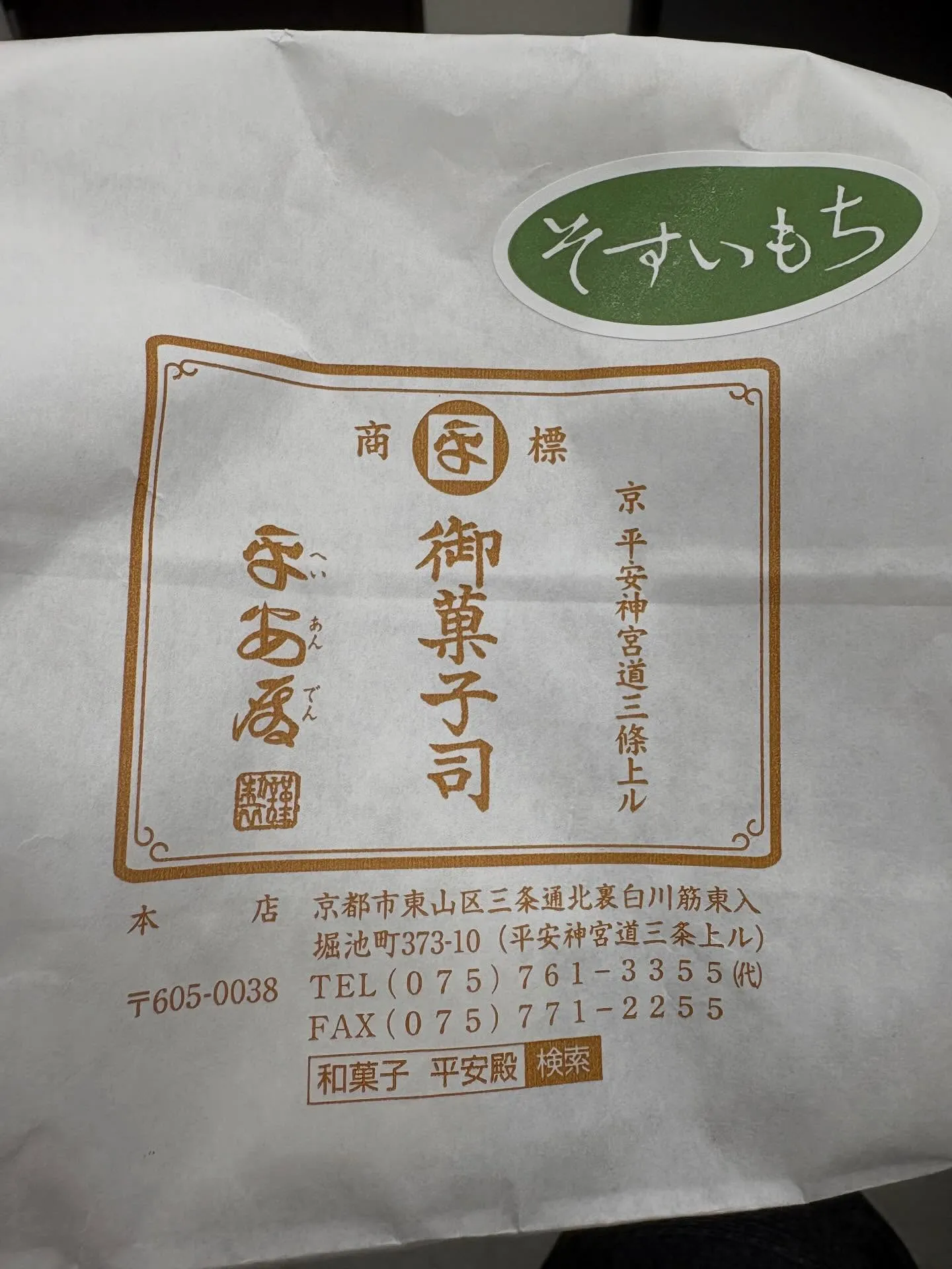 京都市左京区の隣地立会無事完了✨